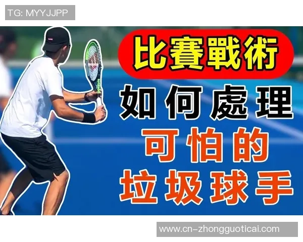 重庆网球队控制打法深度分析与战术解读